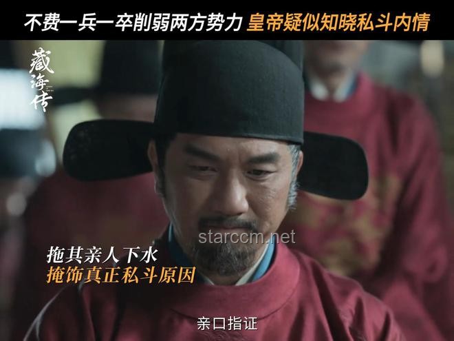 《藏海传》蒯铎双重身份揭秘